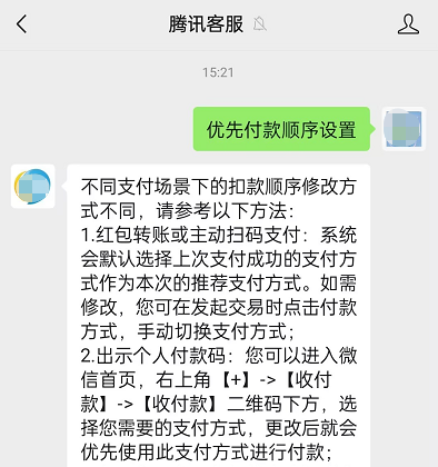 微粒贷的扣款顺序怎么设置