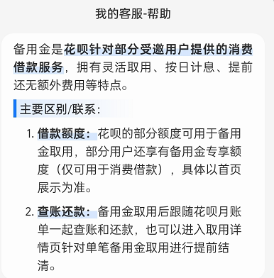 支付宝花呗备用金上征信显示什么