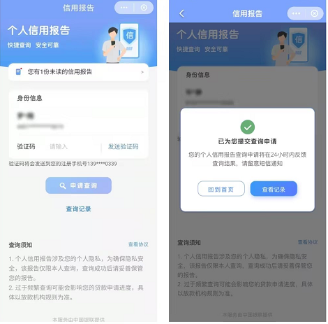 哪个手机银行查询信用报告快