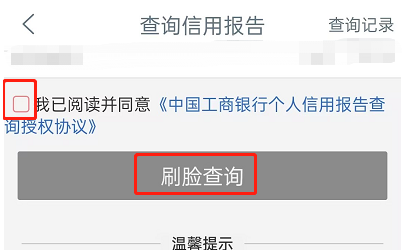 哪个手机银行查询信用报告快