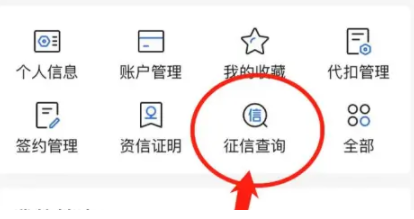 哪个手机银行查询信用报告快