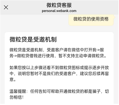 微粒贷达到什么条件可以开通