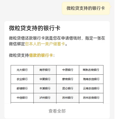 微粒贷是不是可以打款到微信零钱里