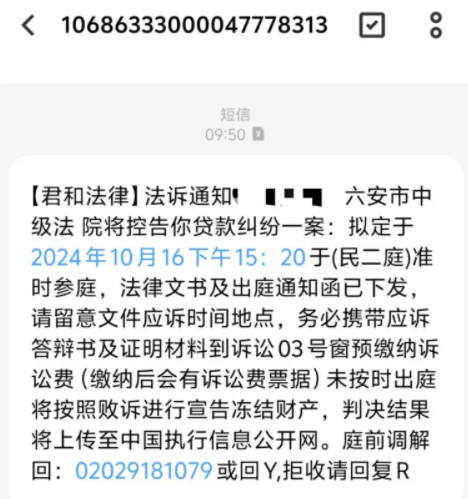 贷款收到短信调解是真的吗