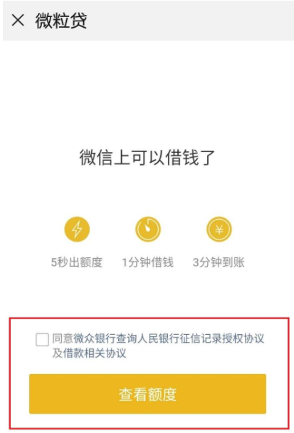 在微信上怎么借到钱