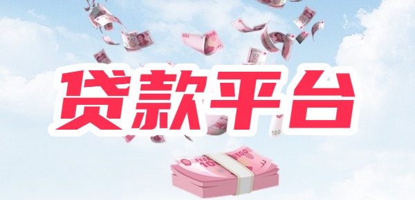 盘点不上征信平台的小额贷款，综合评估，系统快速审核