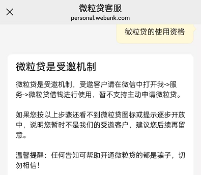 为什么微粒贷一直无法开通