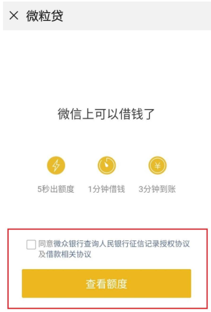 微粒贷查征信吗