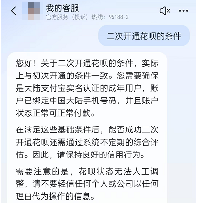 二次开通花呗需要什么条件