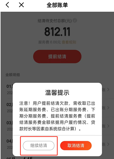 白条分期怎么提前一次性还完