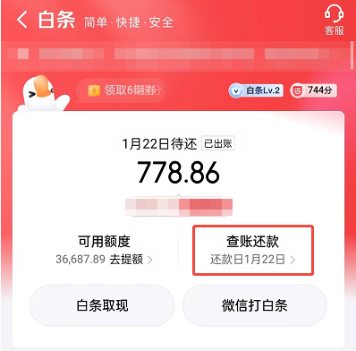 白条分期怎么提前一次性还完