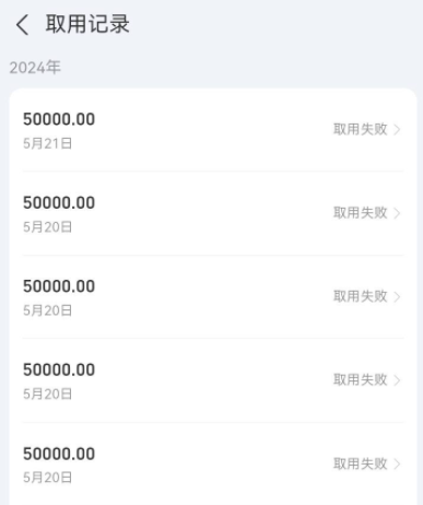 支付宝备用金取用失败怎么回事