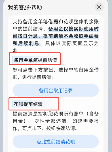 支付宝备用金怎么提前还款