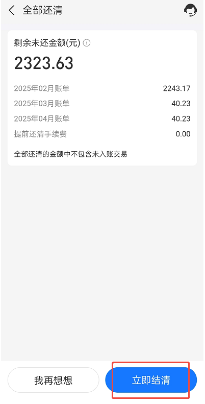 支付宝备用金怎么提前还款