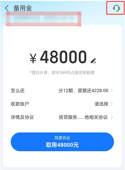 支付宝备用金怎么提前还款