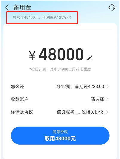 支付宝10万备用金利息多少钱