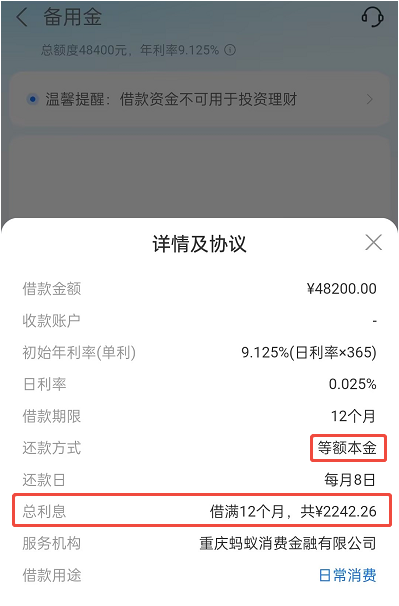 支付宝10万备用金利息多少钱