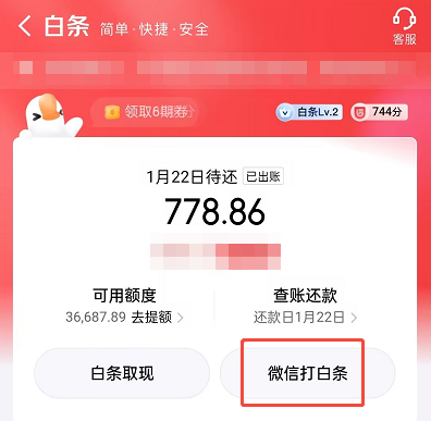 京东白条怎么用微信支付