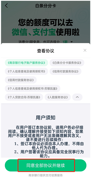 京东白条怎么用微信支付