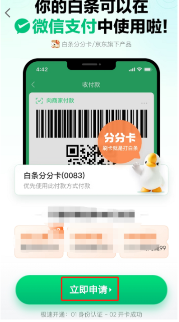 京东白条怎么用微信支付