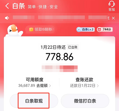 京东白条可以提现吗怎么提现