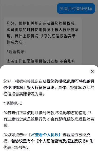 抖音月付好像不查征信了是真的吗