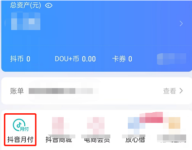 抖音月付好像不查征信了是真的吗