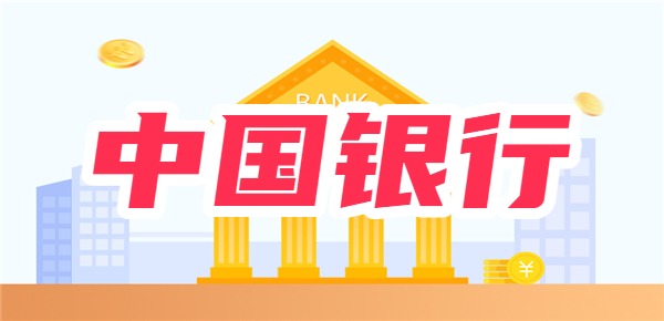 中国银行贷款利率25年是多少