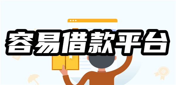 2025小額貸款秒借1000元馬上下款