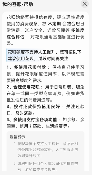 为什么花呗额度突然降了