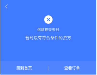 分期乐没有符合条件的金融机构什么意思