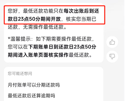 抖音月付最低还款后还可以最低还款吗