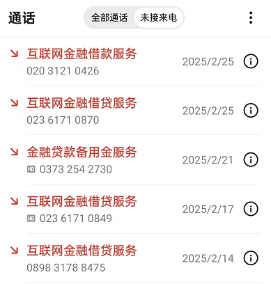 互联网金融借贷服务打电话是真的吗