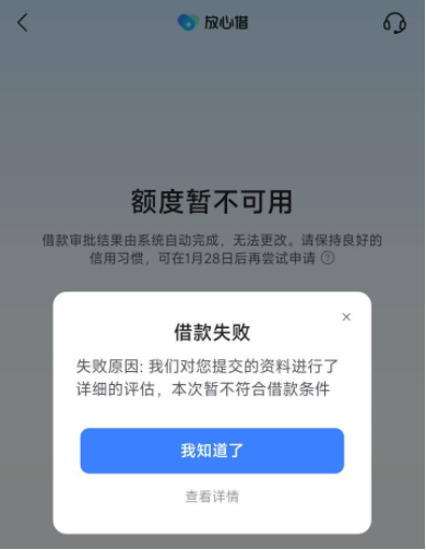 抖音放心借额度暂不可用要多久才能恢复