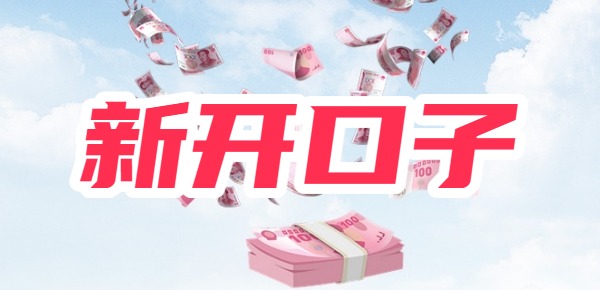 【无视黑白户】2025放水的贷款口子，新开口子稳定下款，秒借1000