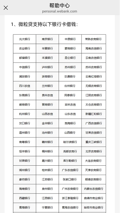 微粒贷可以汇款到微信零钱吗