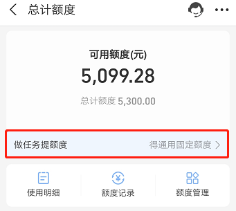 花呗快速提额至10000需要多久