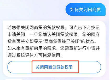 网商贷如何关闭注销