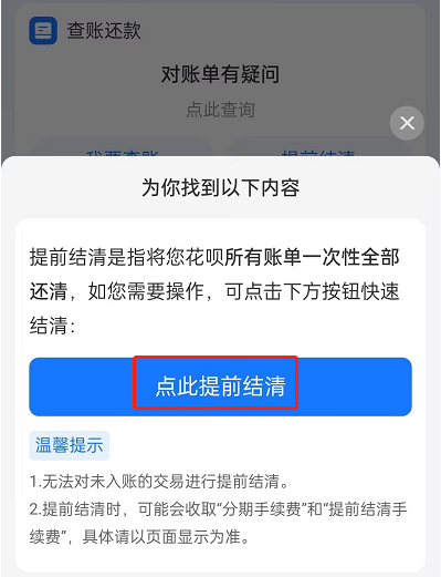 花呗账单分期了可以提前还全款吗