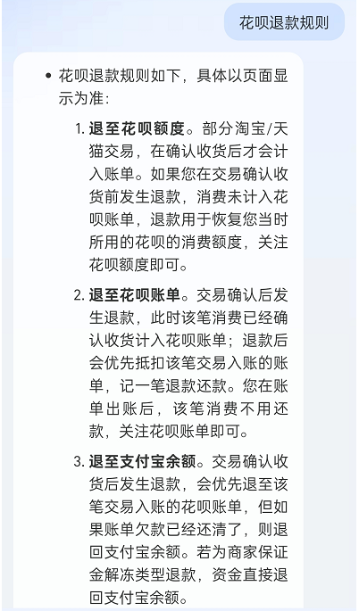 花呗退款的钱退到哪里了