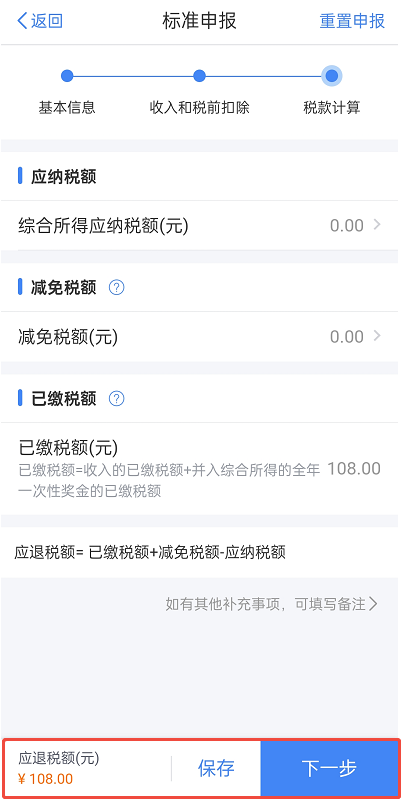 房贷退税在app申请退税流程图