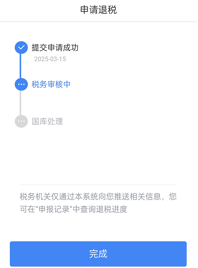 房贷退税在app申请退税流程图