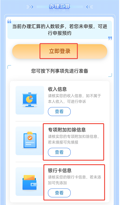 房贷退税在app申请退税流程图