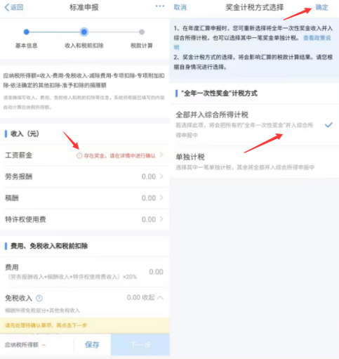 房贷退税在app申请退税流程图