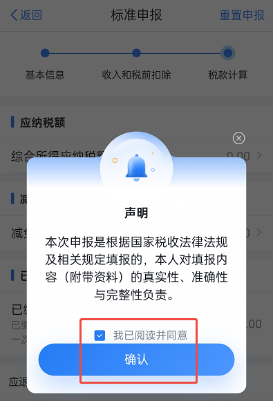 房贷退税在app申请退税流程图