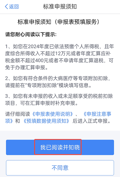 房贷退税在app申请退税流程图