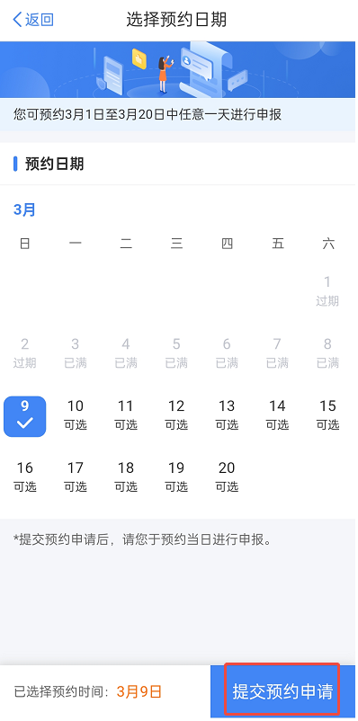 房贷退税在app申请退税流程图