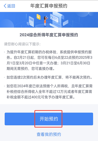 房贷退税在app申请退税流程图