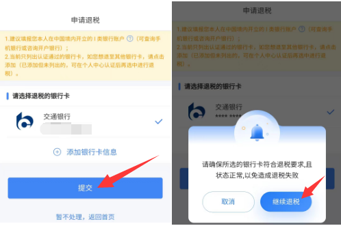 房贷退税在app申请退税流程图