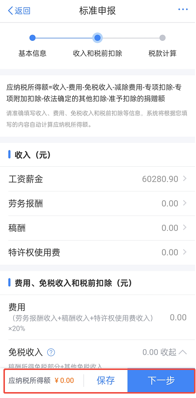 房贷退税在app申请退税流程图